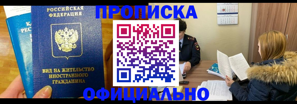 временная регистрация собственник в Славянске-на-Кубани