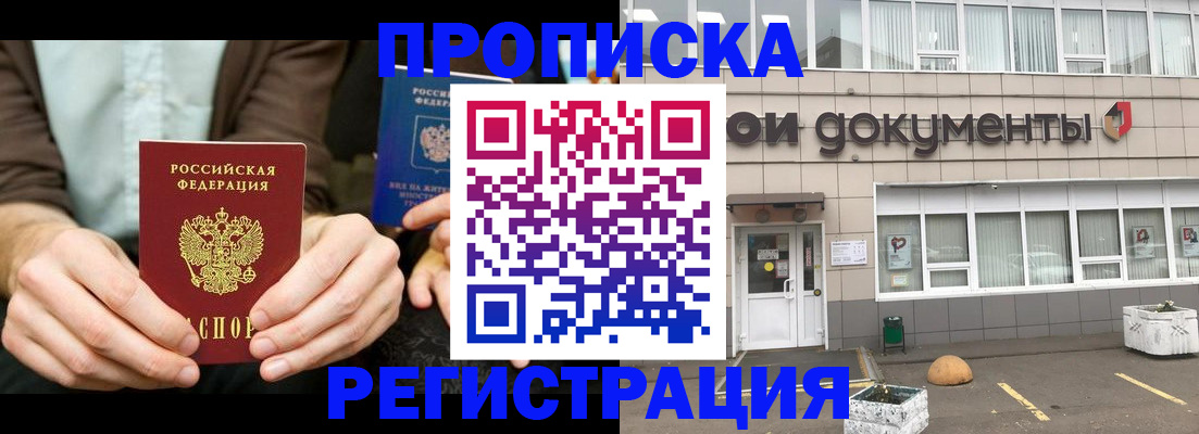 прописка для работы в Славянске-на-Кубани