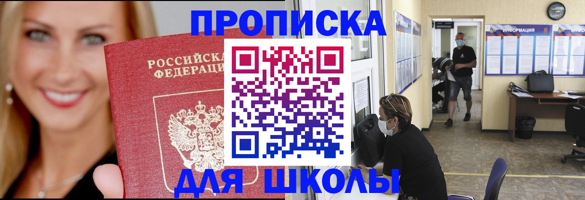 прописка ребенка в Славянске-на-Кубани