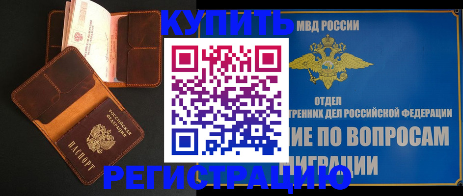 временная регистрация в квартире в Славянске-на-Кубани